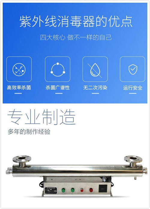 紫外線(xiàn)消毒器在水處理中的六大應(yīng)用